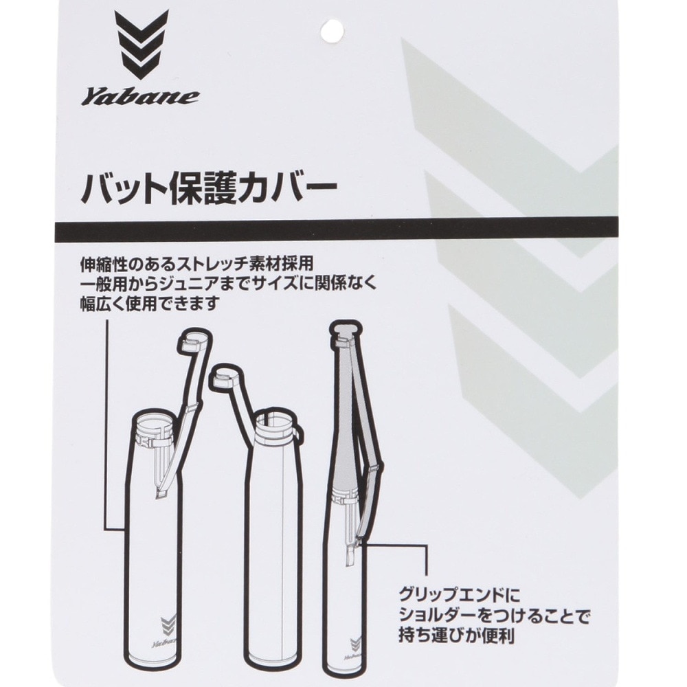 YABANE（YABANE）（メンズ、レディース、キッズ）バットケース ストレッチ バット保護カバー YA5EC02 210