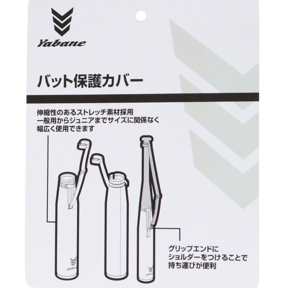 YABANE（YABANE）（メンズ、レディース、キッズ）バットケース ストレッチ バット保護カバー YA5EC02 225