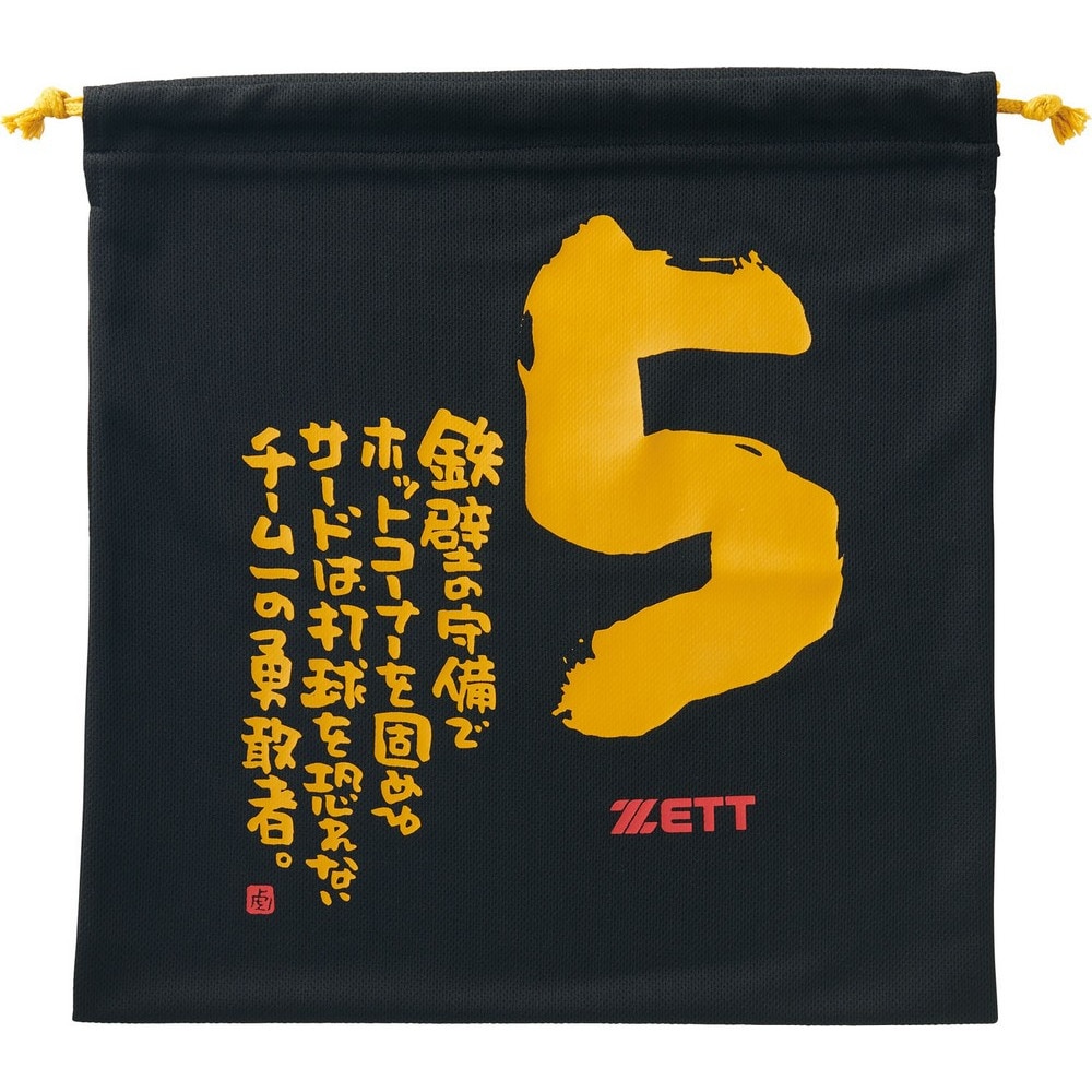 ゼット（ZETT）（メンズ）野球 MOOCHAN ニット袋 BOX29001-1905G