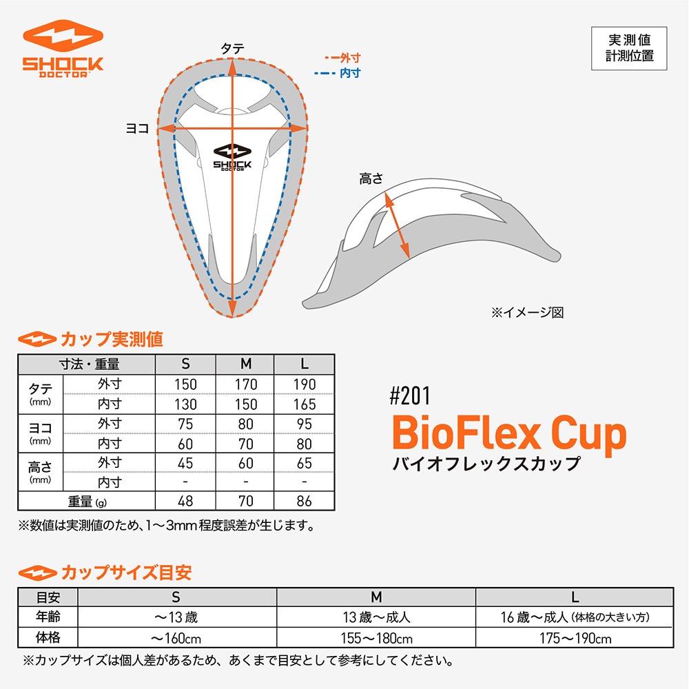 ショックドクター（SHOCK DOCTOR）（メンズ）野球 バイオフレックスカップ 201