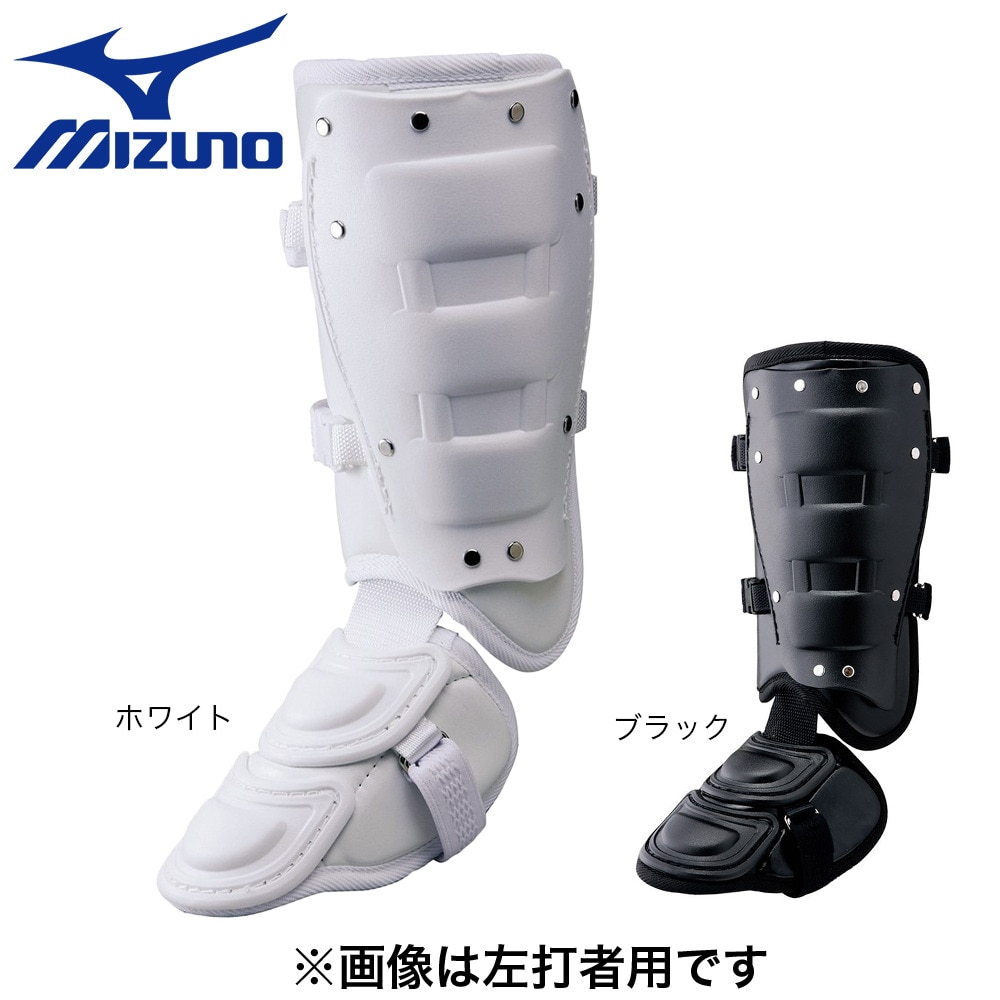 ミズノ（MIZUNO）（メンズ、レディース）野球 フットガード 左足右打者用 R 1DJLG22009