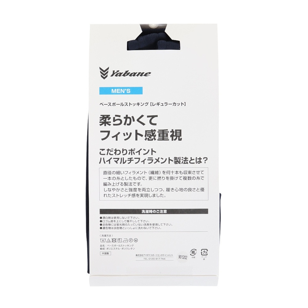 YABANE（YABANE）（メンズ）野球 レギュラーストッキング YA2AS06-48