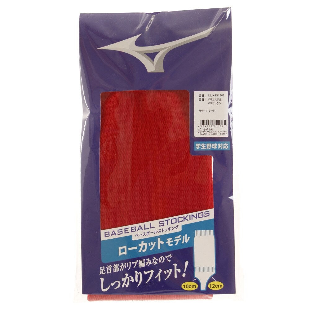 ミズノ（MIZUNO）（メンズ）ストッキング ローカットモデル 12JX8S1362