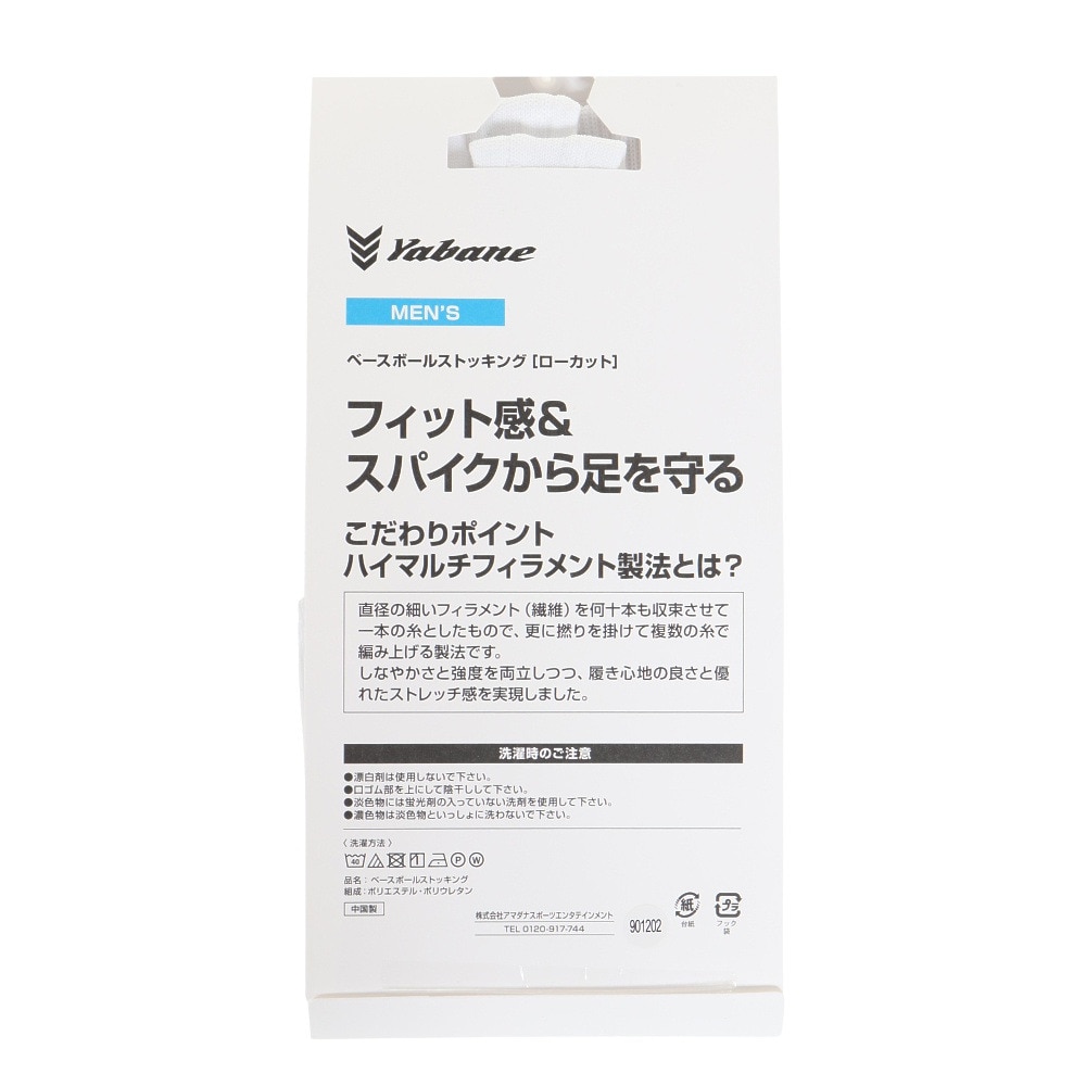 YABANE（YABANE）（メンズ）野球 ローカットストッキング YA2AS07-10
