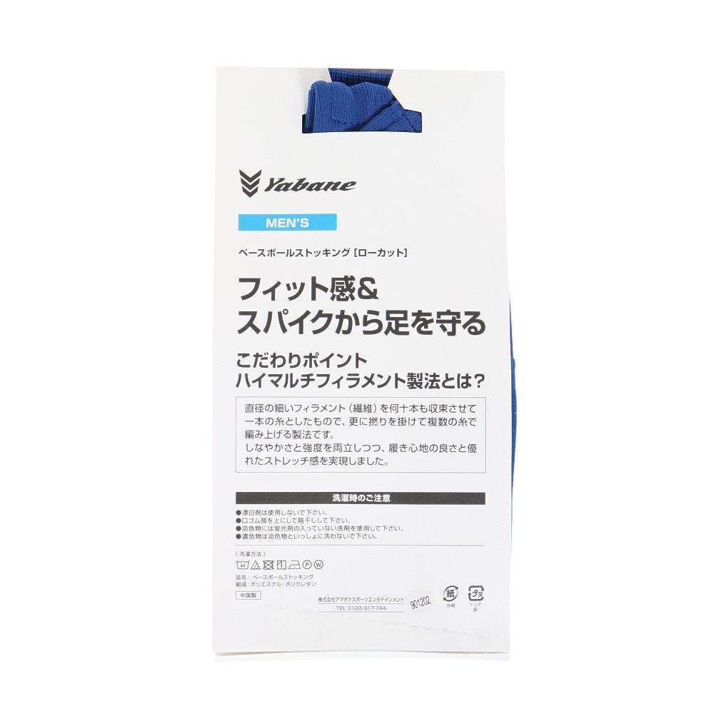 YABANE（YABANE）（メンズ）野球 ローカットストッキング YA2AS07-43