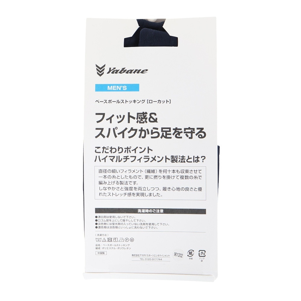 YABANE（YABANE）（メンズ）野球 ローカットストッキング YA2AS07-48