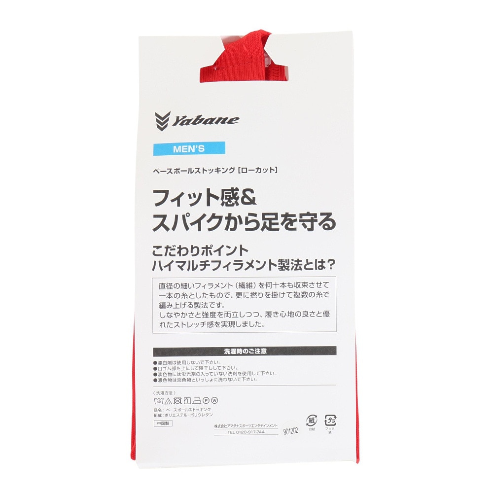 YABANE（YABANE）（メンズ）野球 ローカットストッキング YA2AS07-70