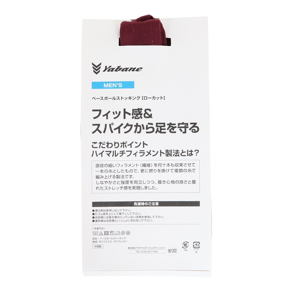 YABANE（YABANE）（メンズ）野球 ローカットストッキング YA2AS07-78