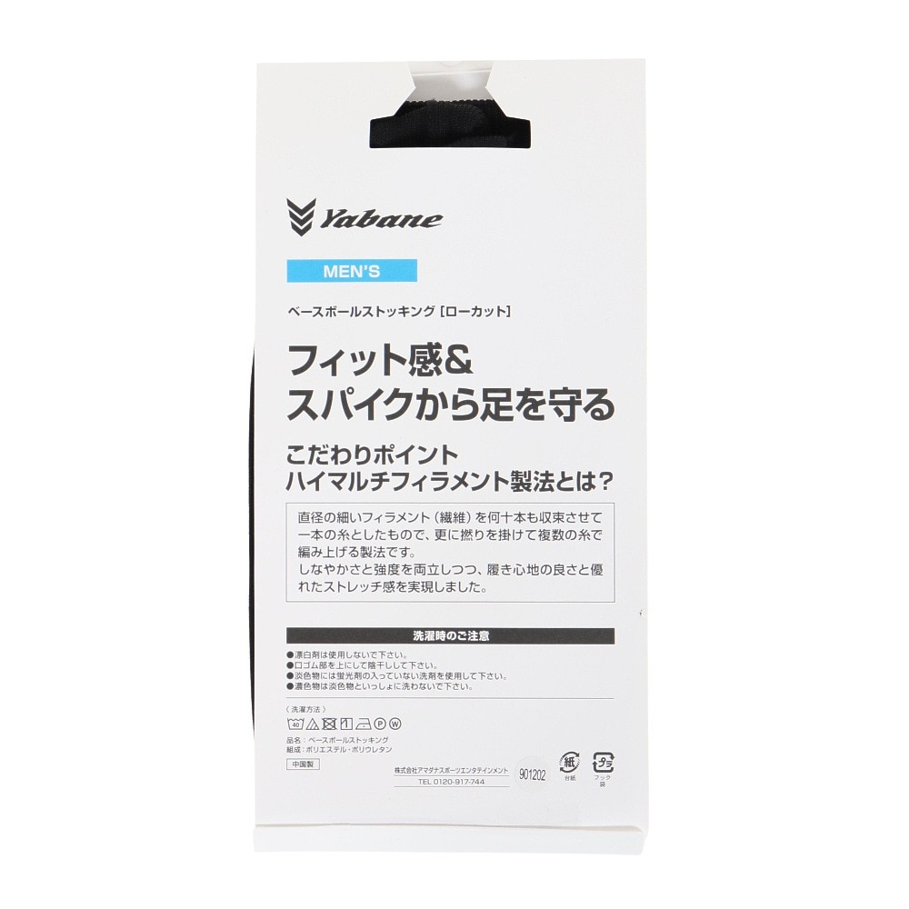 YABANE（YABANE）（メンズ）野球 ローカットストッキング YA2AS07-90