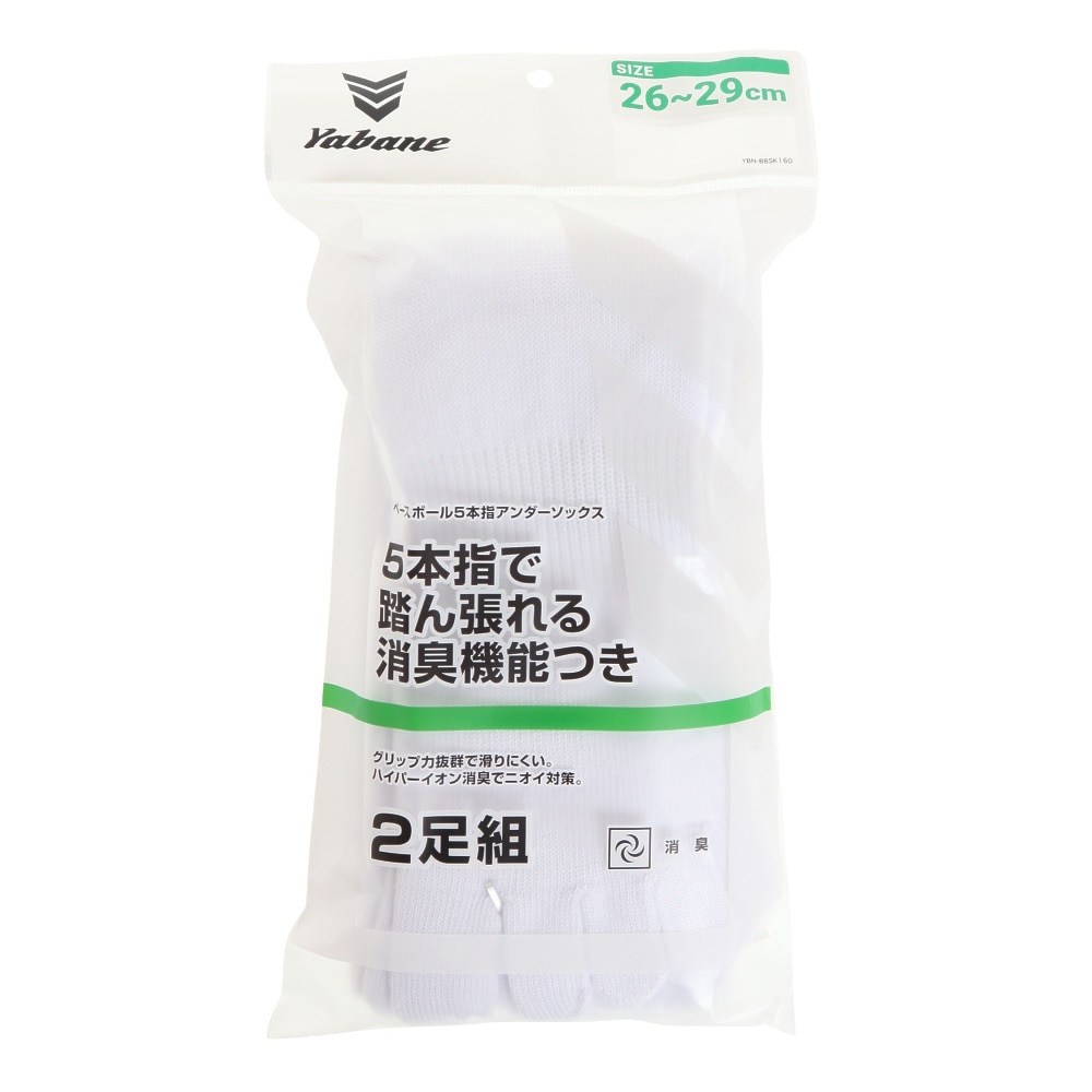 YABANE（YABANE）（メンズ）野球 BB 5本指ソックス 2足組 YA2AS04-10 26