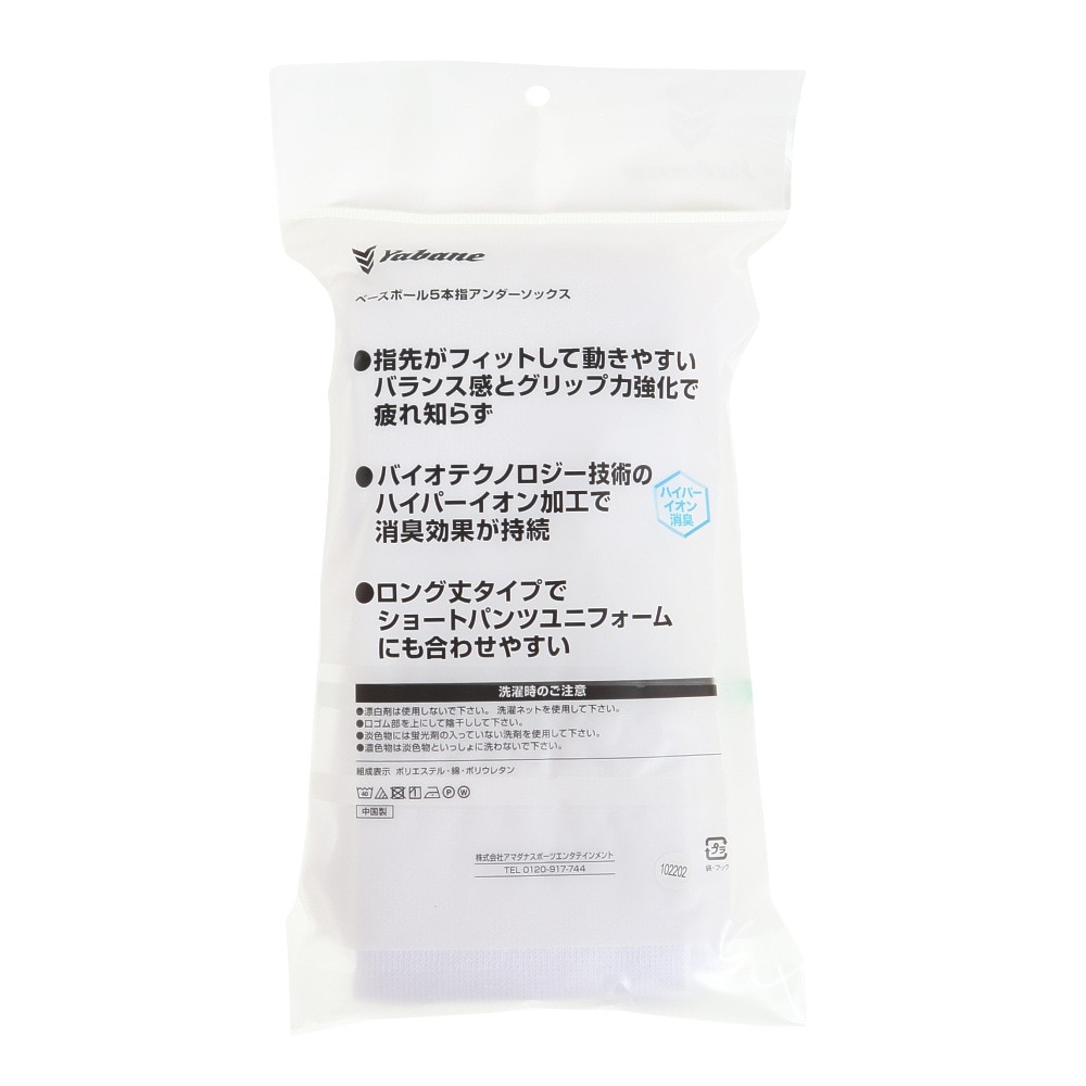 YABANE（YABANE）（メンズ）野球 BB 5本指ソックス 2足組 YA2AS04-10 26
