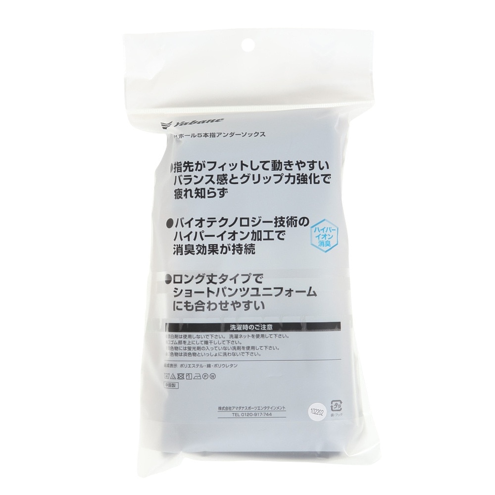 YABANE（YABANE）（メンズ）野球 BB 5本指ソックス 2足組 YA2AS04-48 24
