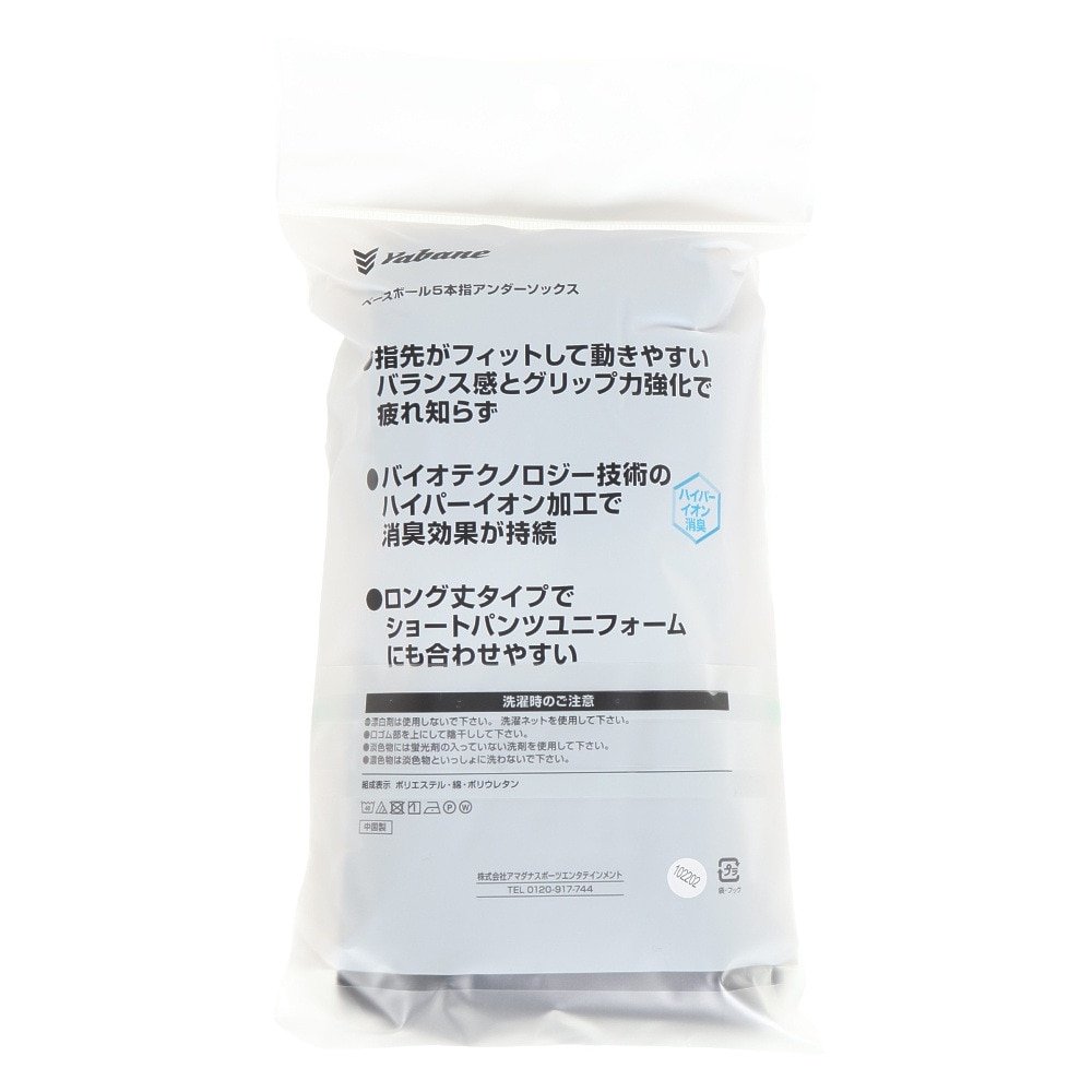 YABANE（YABANE）（メンズ）野球 BB 5本指ソックス 2足組 YA2AS04-48 26