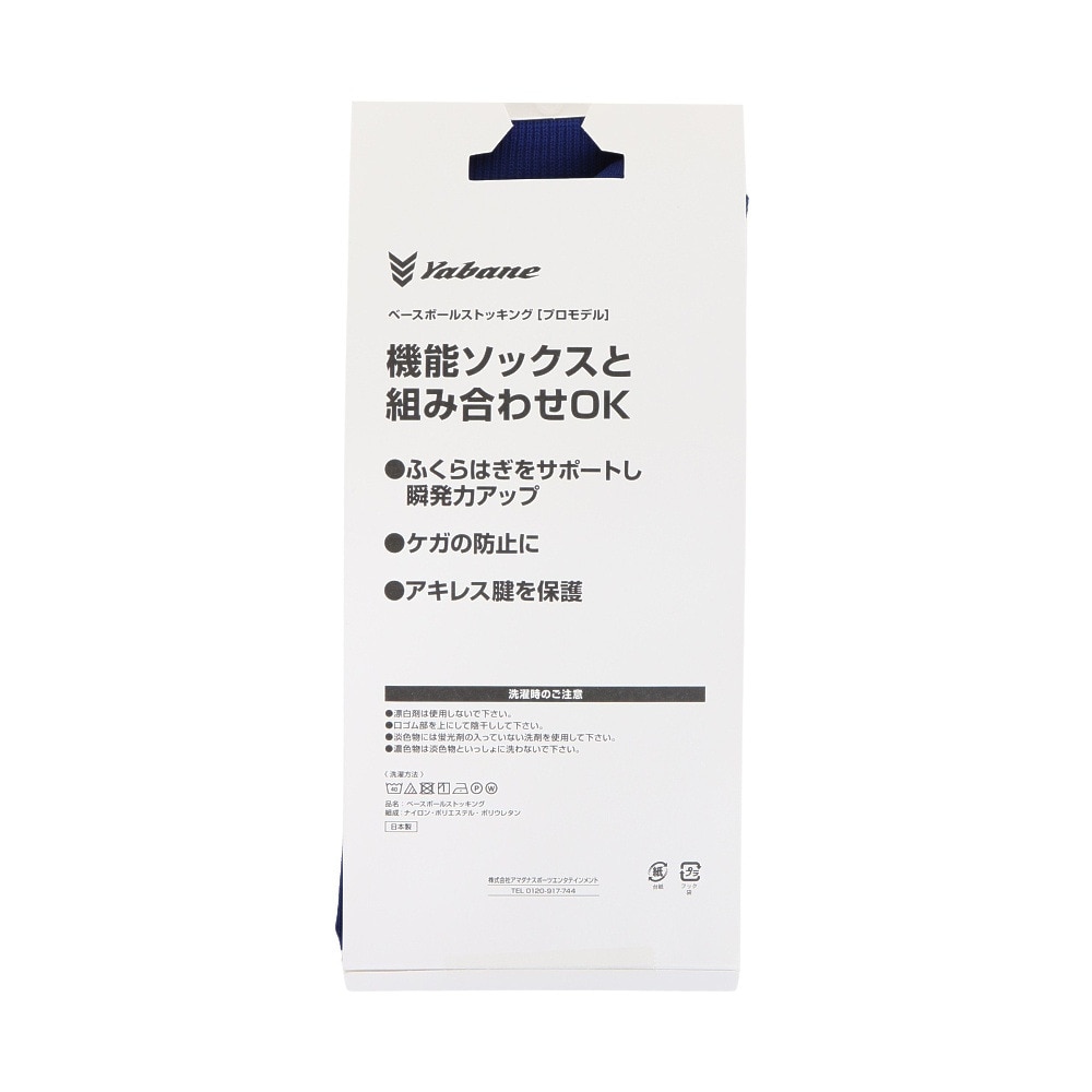 YABANE（YABANE）（メンズ）野球 プロモデルストッキング　RBLU YA2AS08-43