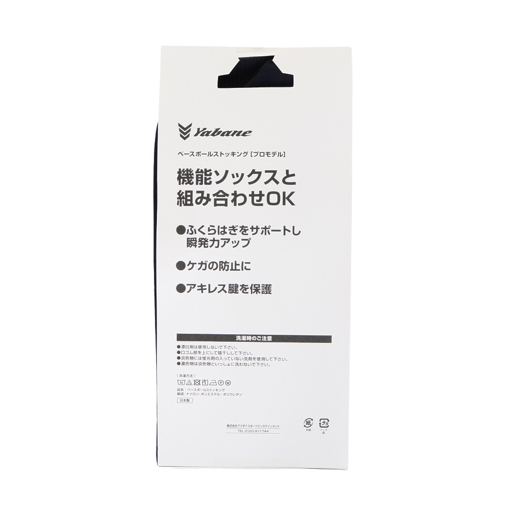 YABANE（YABANE）（メンズ）野球 プロモデルストッキング　NVY YA2AS08-48