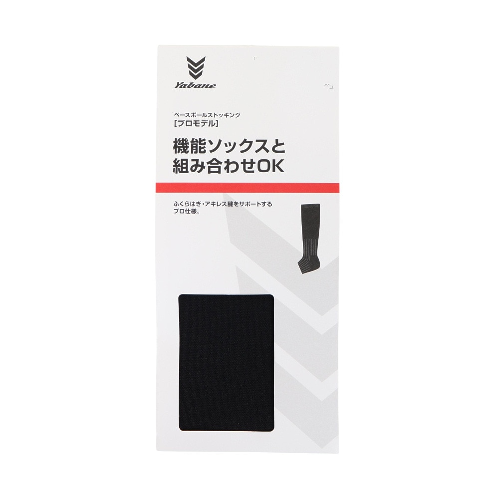 YABANE（YABANE）（メンズ）野球 プロモデルストッキング　BLK YA2AS08-90