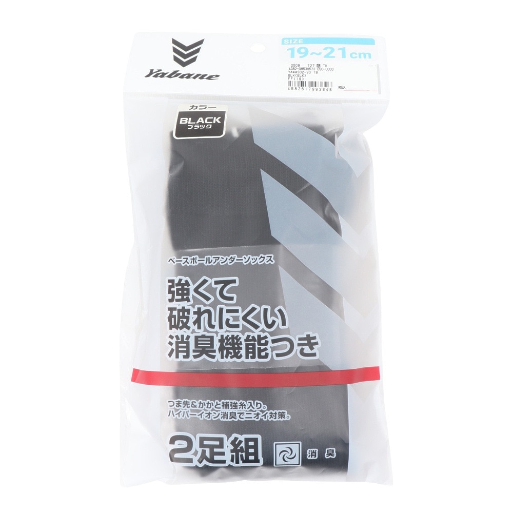 YABANE（YABANE）（メンズ、レディース、キッズ）野球 BBカラー アンダーソックス 2足組 YA4AS02-90 19