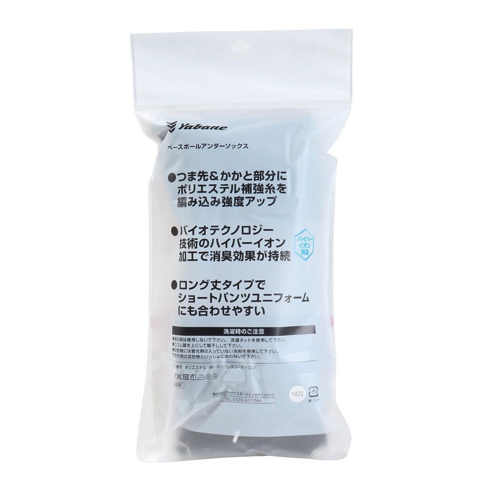 YABANE（YABANE）（メンズ）野球 靴下 ベースボール カラーソックス 2足組 24～27cm YA4AS02-90 24