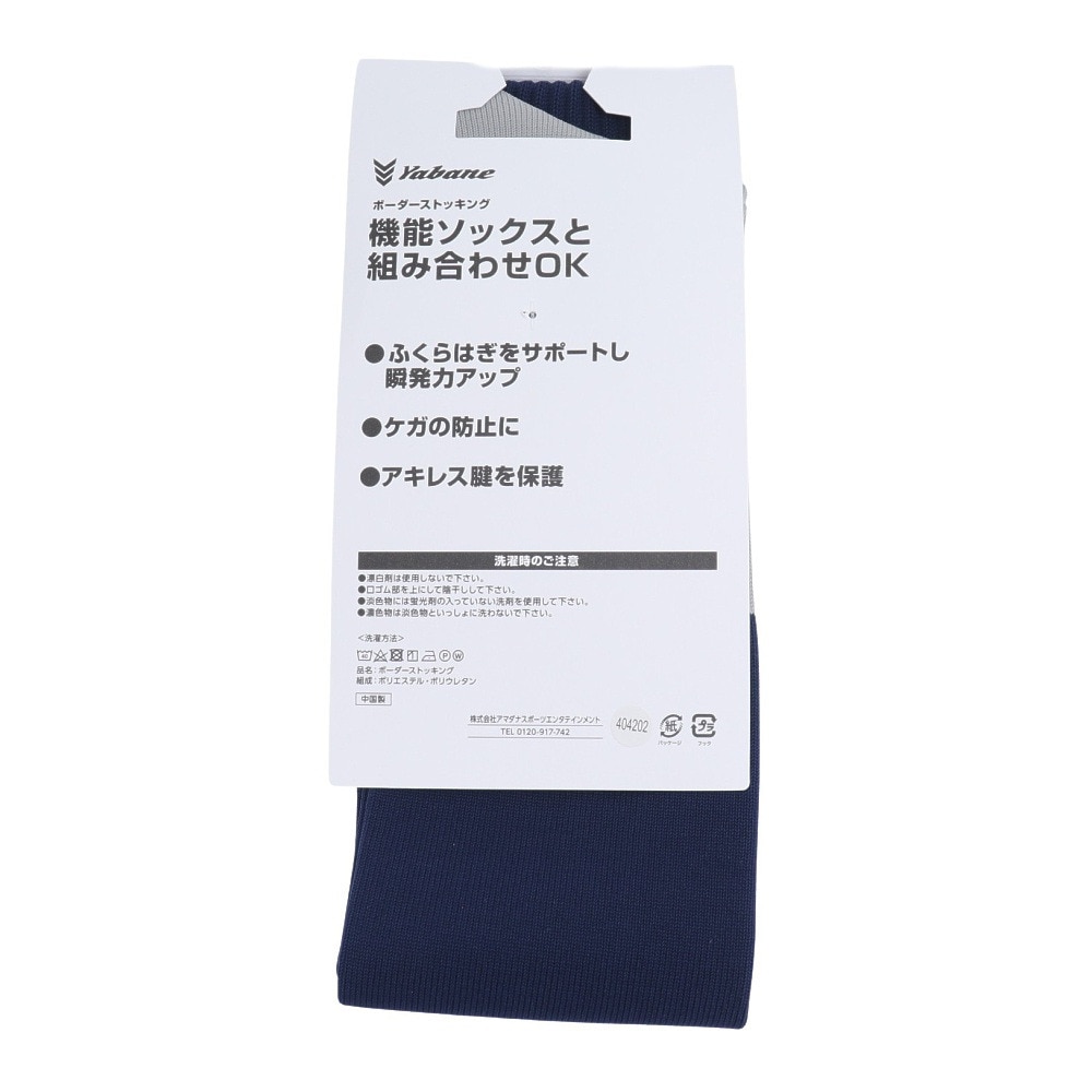 YABANE（YABANE）（メンズ）野球 YBボーダーストッキングB YA4AS07-48