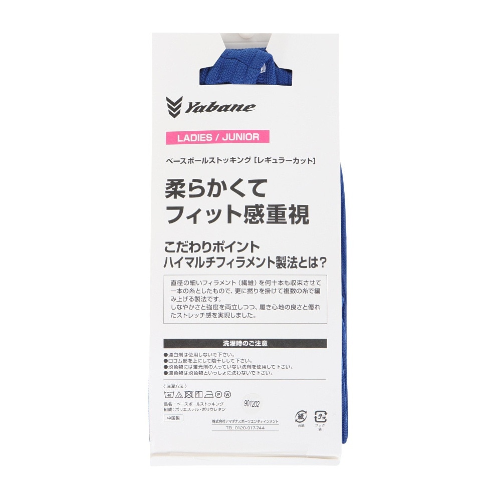 YABANE（YABANE）（レディース、キッズ）野球 レギュラーストッキング YA2ASJ02-43
