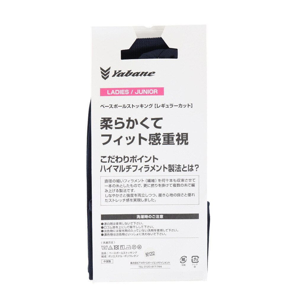 YABANE（YABANE）（レディース、キッズ）野球 レギュラーストッキング YA2ASJ02-48