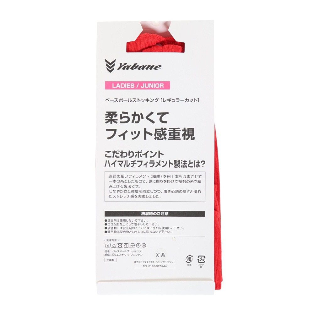 YABANE（YABANE）（レディース、キッズ）野球 レギュラーストッキング YA2ASJ02-70
