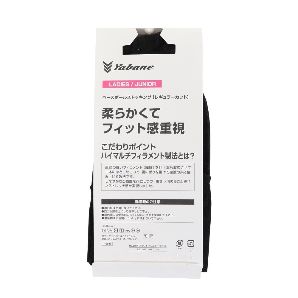 YABANE（YABANE）（レディース、キッズ）ジュニア 野球 レギュラーストッキング YA2ASJ02-90