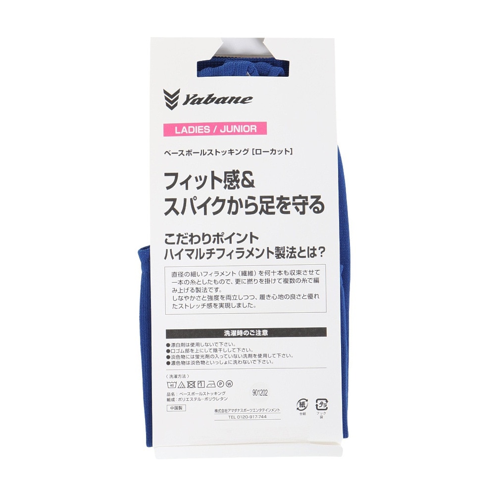 YABANE（YABANE）（レディース、キッズ）野球 ローカットレギュラーストッキング YA2ASJ03-43