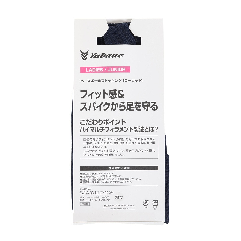 YABANE（YABANE）（レディース、キッズ）野球 ローカットレギュラーストッキング YA2ASJ03-48