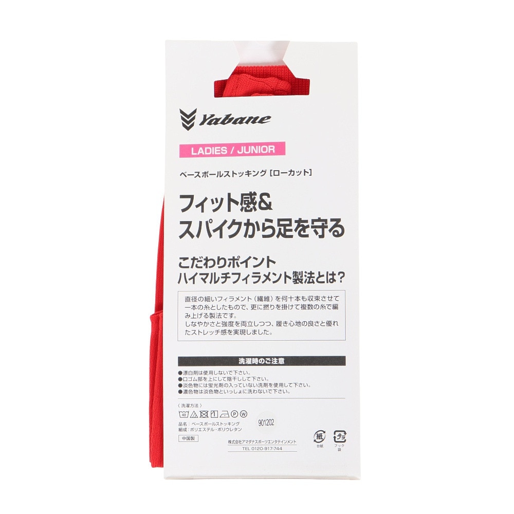 YABANE（YABANE）（レディース、キッズ）野球 ローカットレギュラーストッキング YA2ASJ03-70