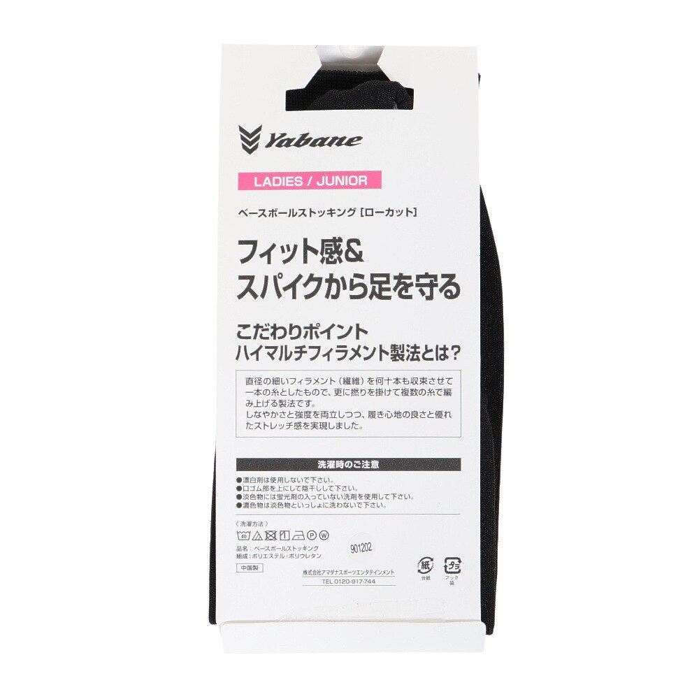 YABANE（YABANE）（レディース、キッズ）野球 ローカットレギュラーストッキング YA2ASJ03-90