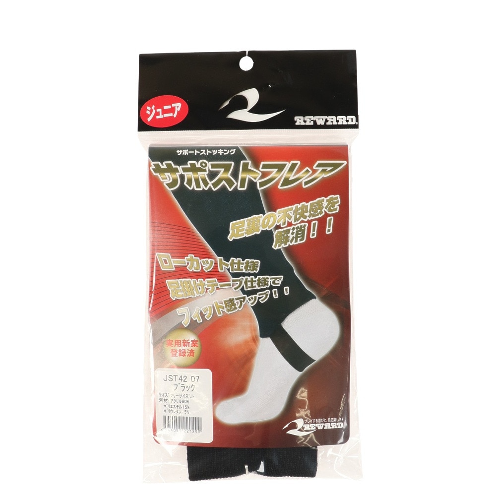 レワード（REWARD）（キッズ）野球 サポスト ジュニア JST42 BLK