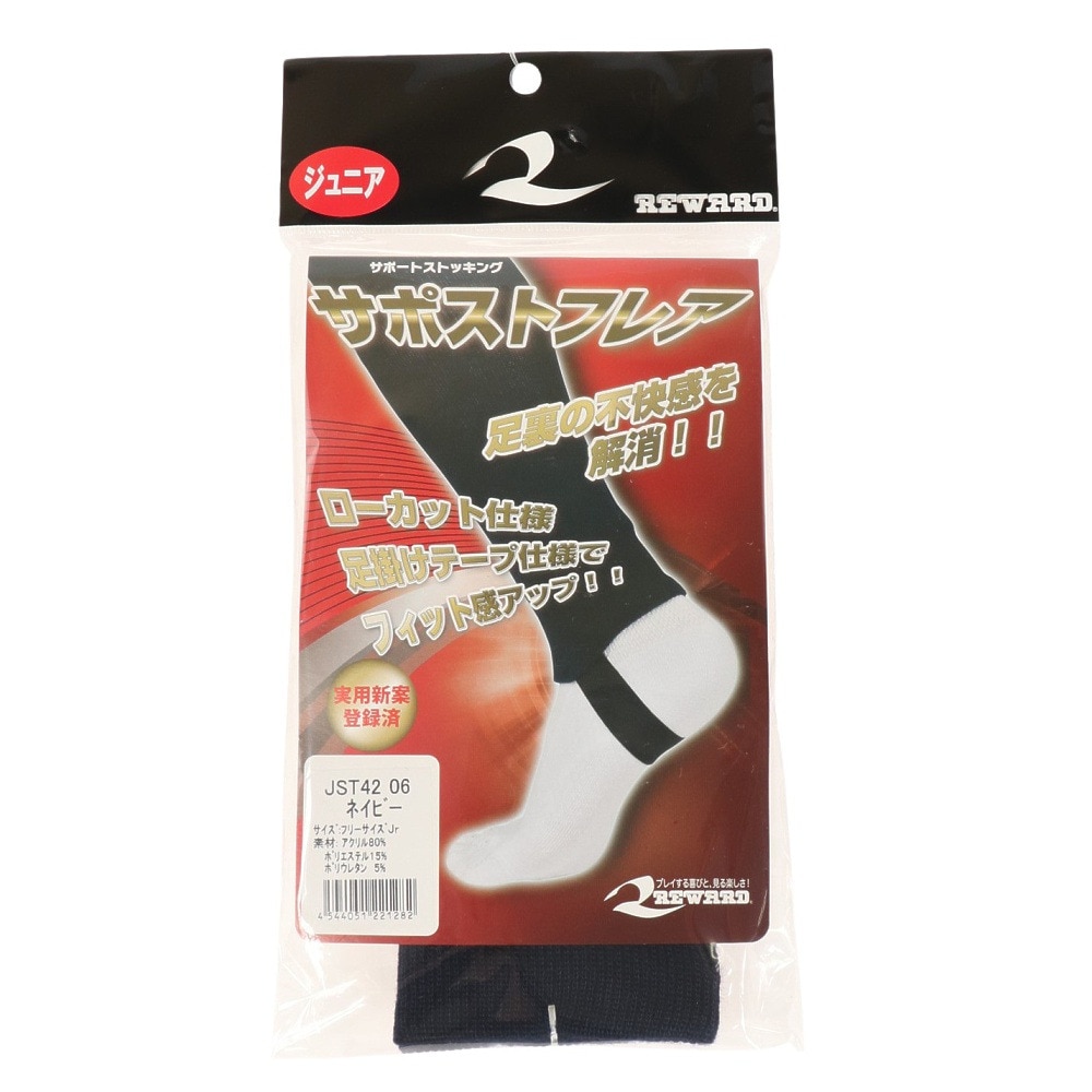 レワード（REWARD）（キッズ）野球 サポスト ジュニア JST42 NVY