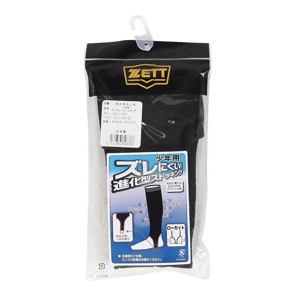 ゼット（ZETT）（キッズ）野球 少年用ローカット ストッキング BK85JA-1900