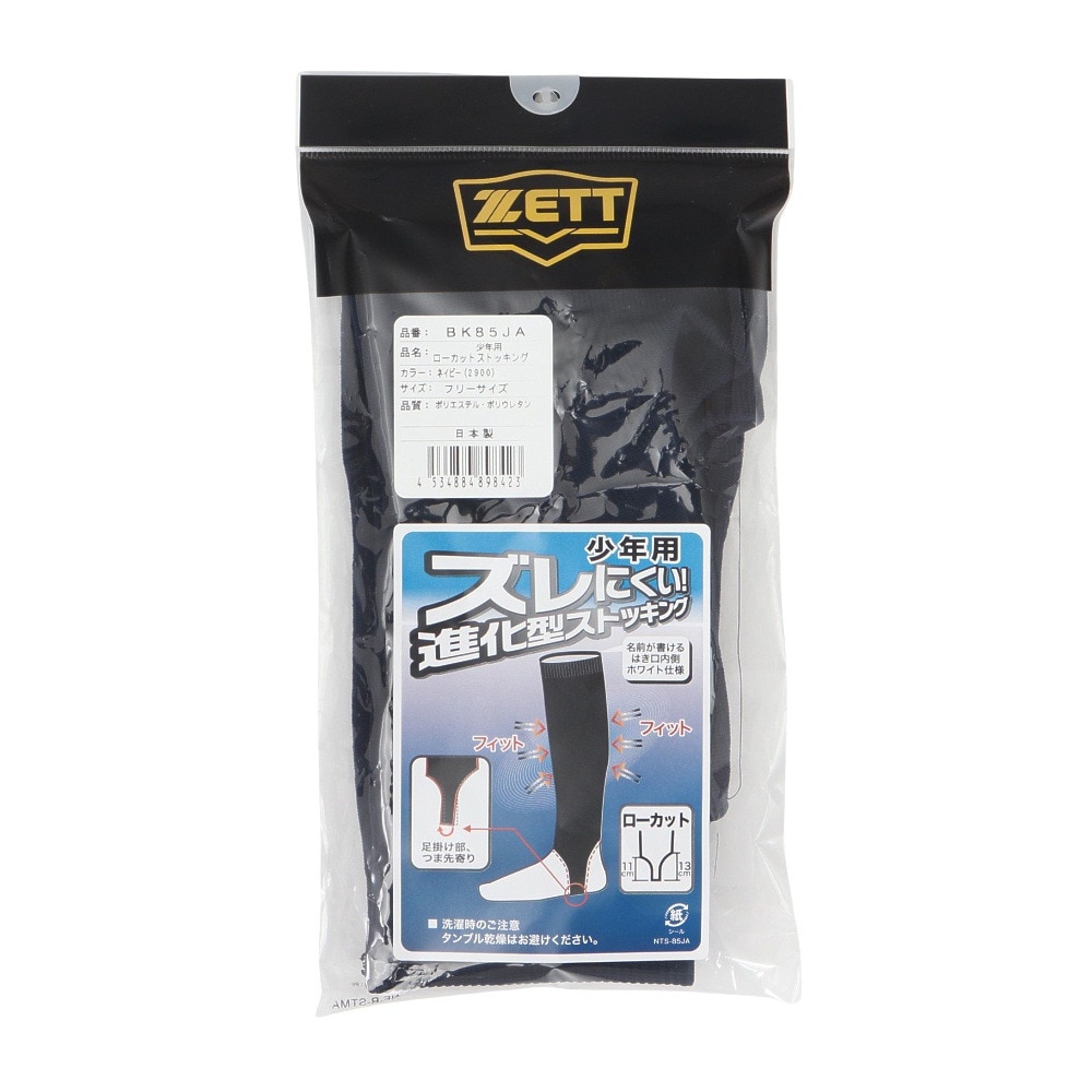 ゼット（ZETT）（キッズ）野球 少年用ローカット ストッキング BK85JA-2900