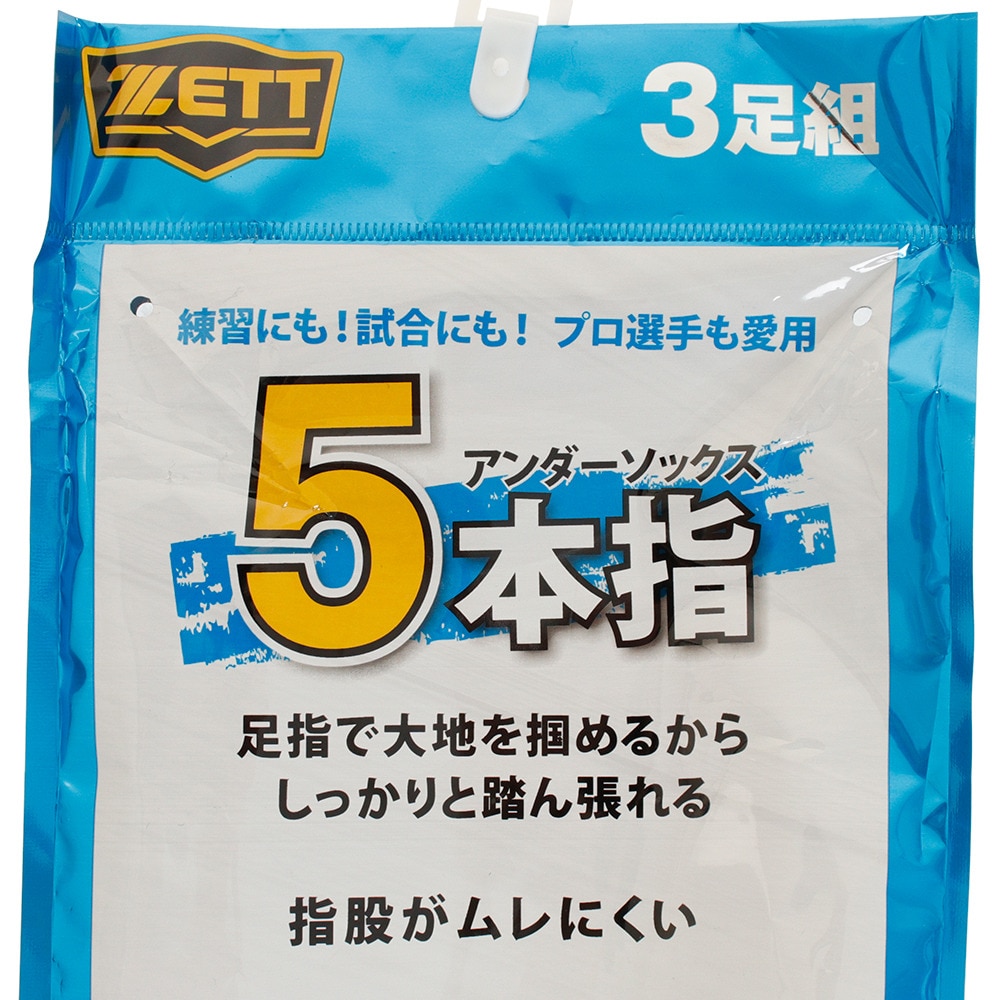 ゼット（ZETT）（メンズ）野球 5本指カラーソックス 3足組 BK035CL-1900 24～27cm