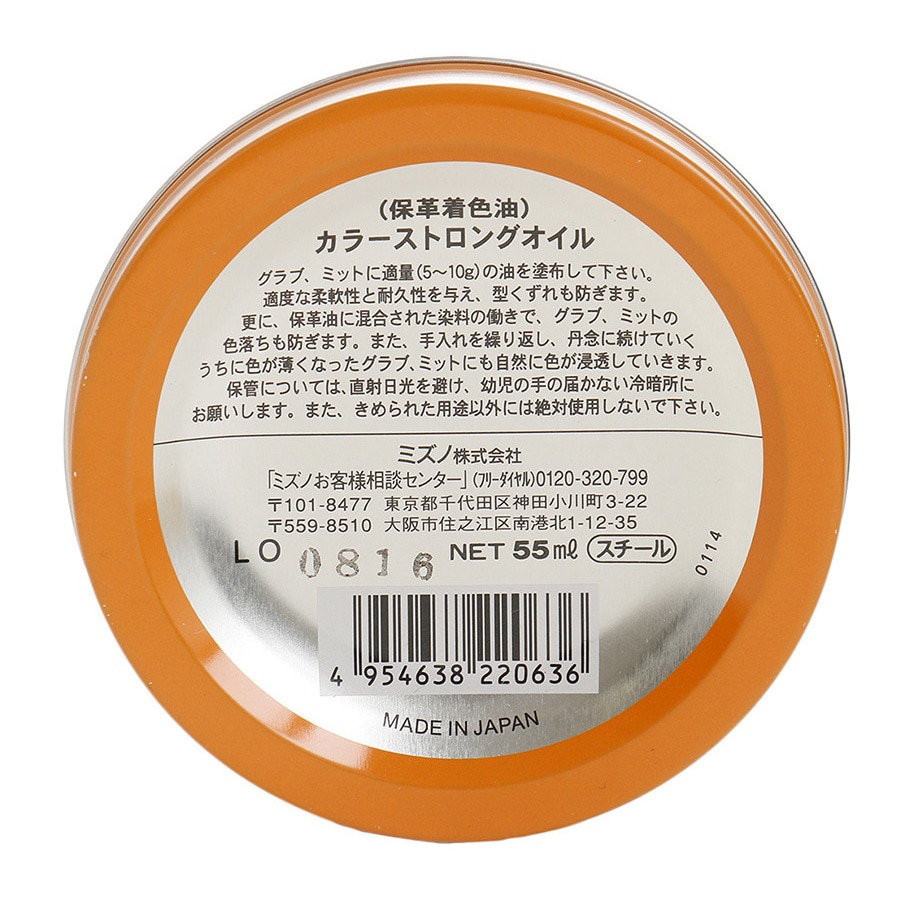 ミズノ（MIZUNO）（メンズ、キッズ）野球 グラブオイル メンテナンス用品 手入れ カラー ストロングオイル 1GJYG51000 54