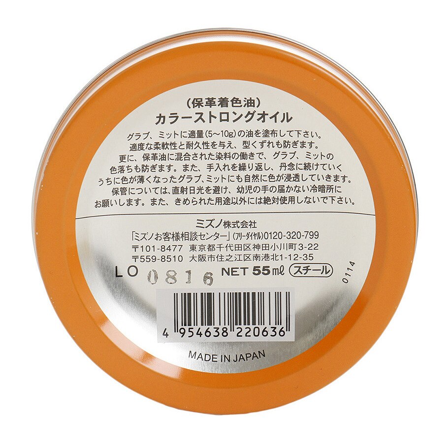 ミズノ　ストロングオイル 1GJYG51000 野球クラブ　メンテナンス