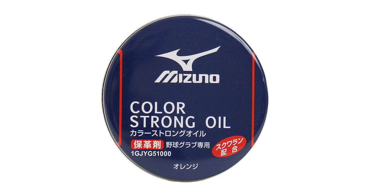 ミズノ ストロングオイル 55ml グラブ用オイル 保革油　2個