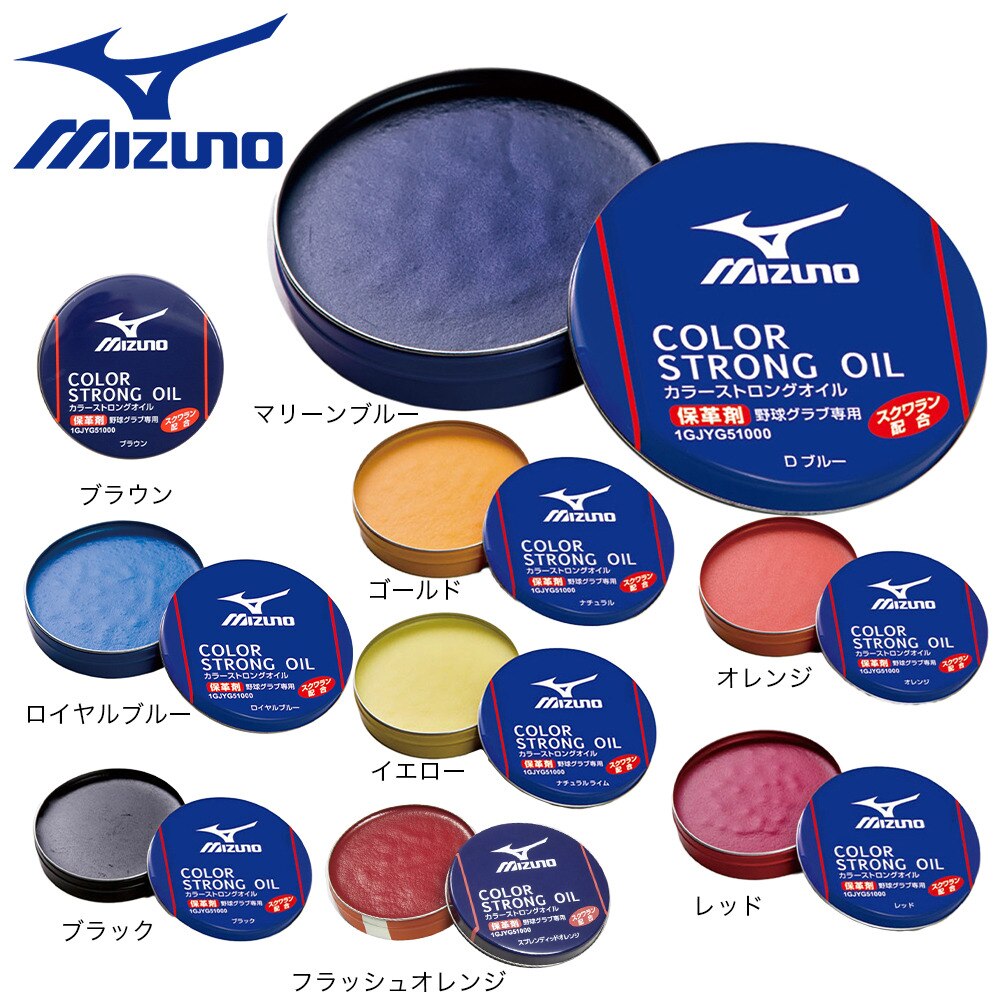 ミズノ（MIZUNO）（メンズ、キッズ）野球 グラブオイル メンテナンス用品 手入れ カラーストロングオイル 保革着色油 1GJYG51000 29