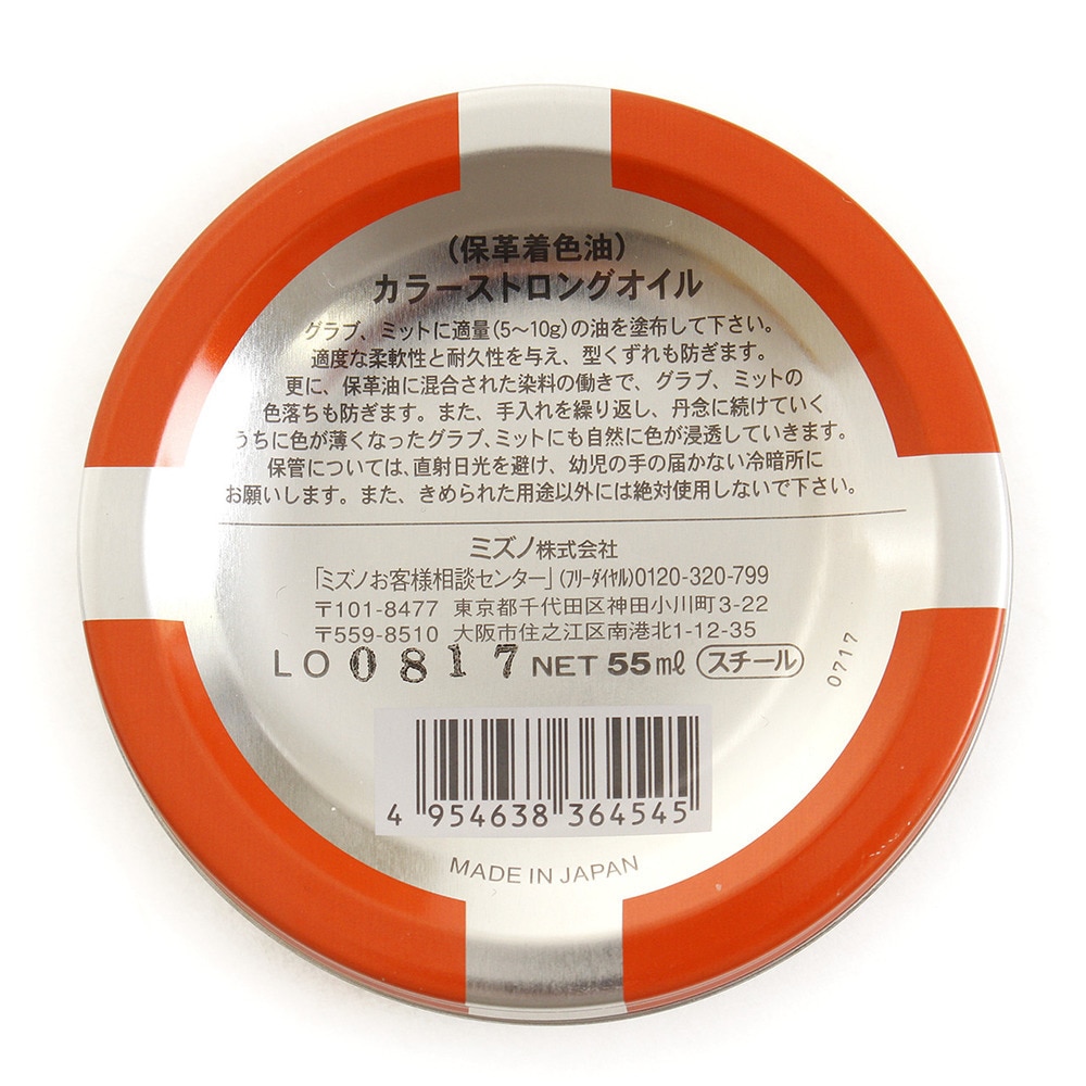 ミズノ｜ミズノ（MIZUNO）（メンズ、キッズ）野球 グラブオイル メンテナンス用品 手入れ カラーストロングオイル 1GJYG51000 52  スポーツ用品はスーパースポーツゼビオ