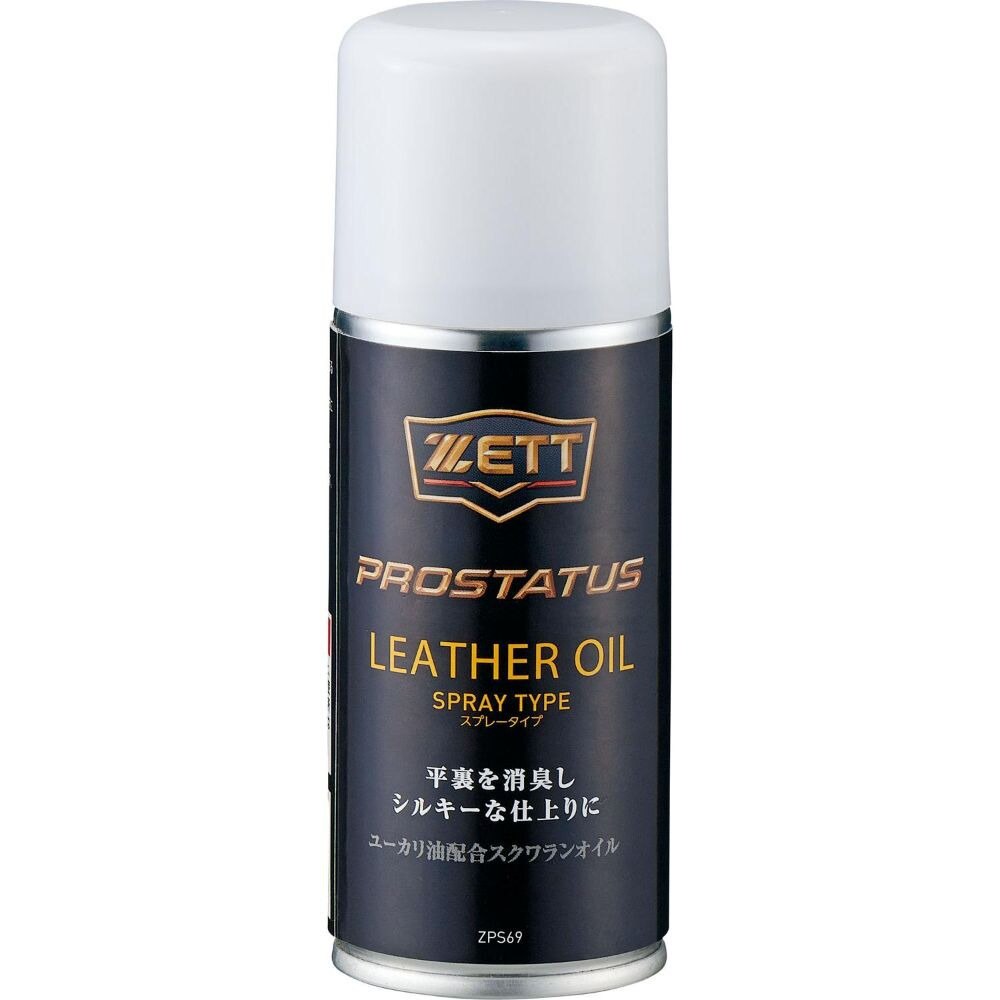 野球 メンテナンス用品 手入れ ベースボール 保革油 スプレー プロステイタス Zps69 ゼット エルブレス