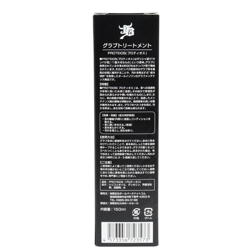 和牛JB（メンズ、レディース、キッズ）野球 プロティオス 150ml ボトル JB-PR
