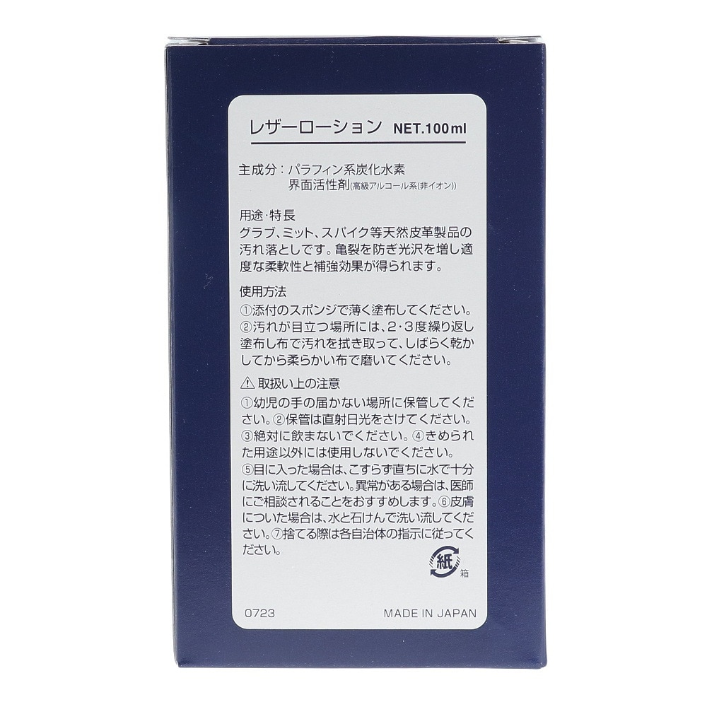 ミズノ（MIZUNO）（メンズ）野球 レザーローション 汚れ落とし 保革 つや出し 亀裂防止 100ml 1GJYG50400 1P