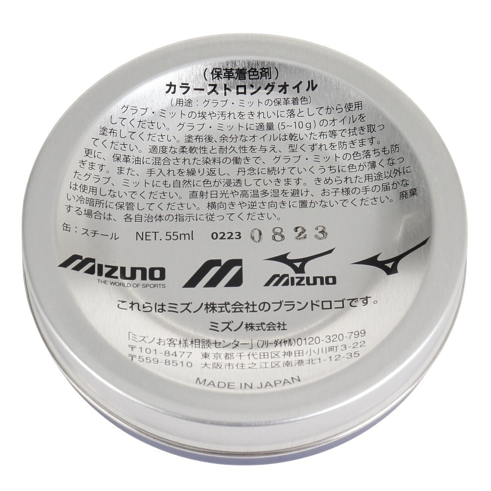 ミズノ（MIZUNO）（メンズ、レディース、キッズ）野球 カラーストロングオイル ブラック 1GJYG51109 1P