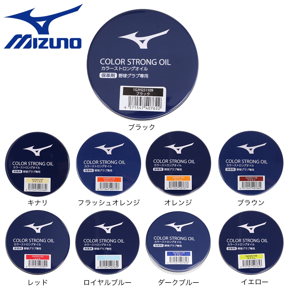 ミズノ（MIZUNO）（メンズ、レディース、キッズ）野球 カラーストロングオイル ブラック 1GJYG51109 1P