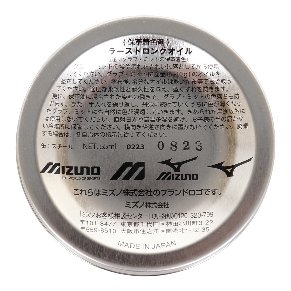 ミズノ（MIZUNO）（メンズ、レディース、キッズ）野球 カラーストロングオイル ロイヤルブルー 1GJYG51122 1P