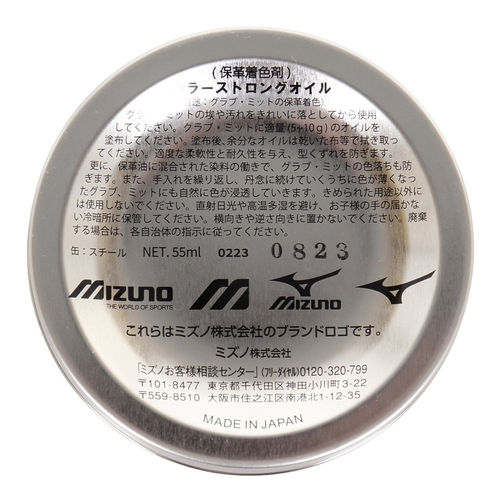 ミズノ（MIZUNO）（メンズ）野球 カラーストロングオイル Rブルー 1GJYG51122 1P