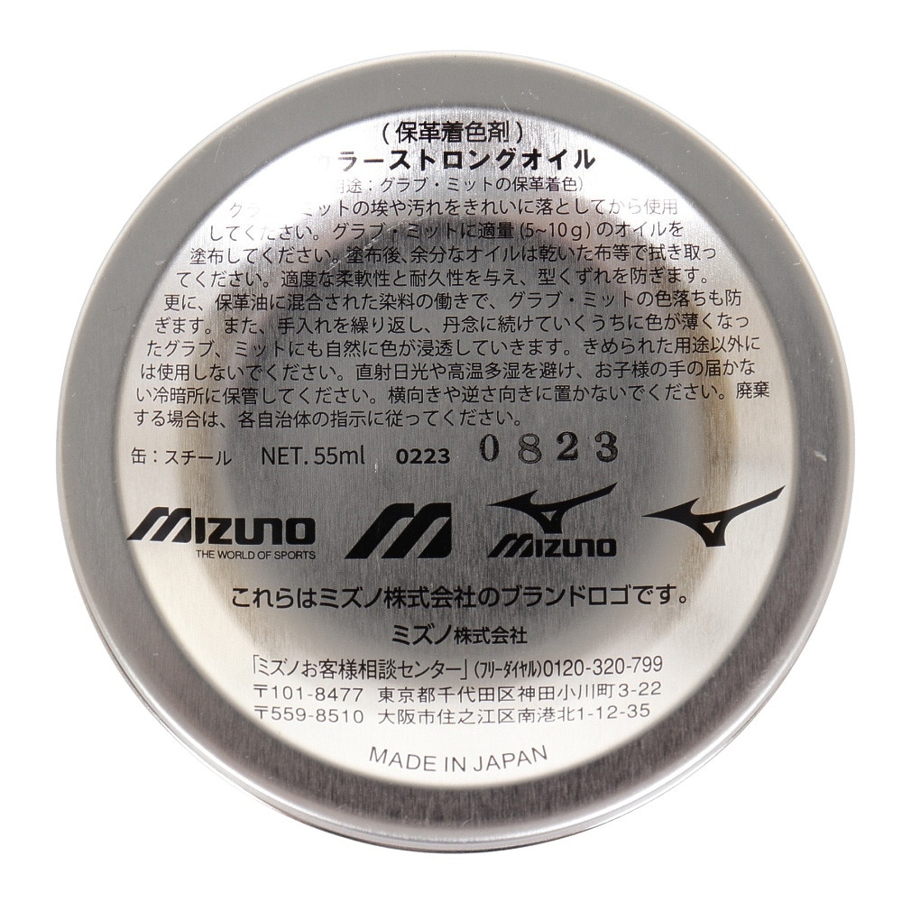 ミズノ（MIZUNO）（メンズ）野球 カラーストロングオイル Nライム 1GJYG51140 1P