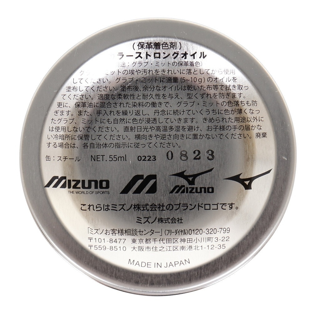 ミズノ（MIZUNO）（メンズ、レディース、キッズ）野球 カラーストロングオイル ナチュラルライム 1GJYG51140 1P